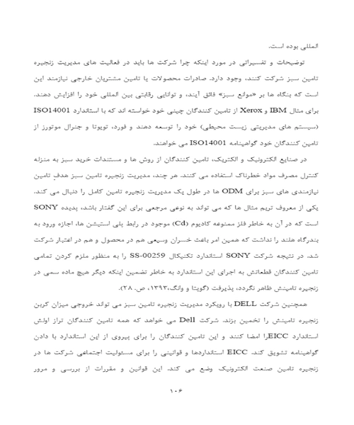 زنجیره تامین سبز - نمونه اول - جزیره کتاب های الکترونیکی